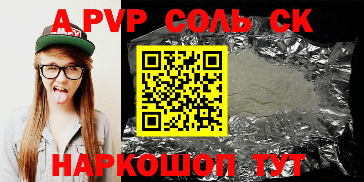 Курчатов  Alfa_PVP крисы CK  Альфа ПВП Crystall  Альфа ПВП  Вход с VPN 