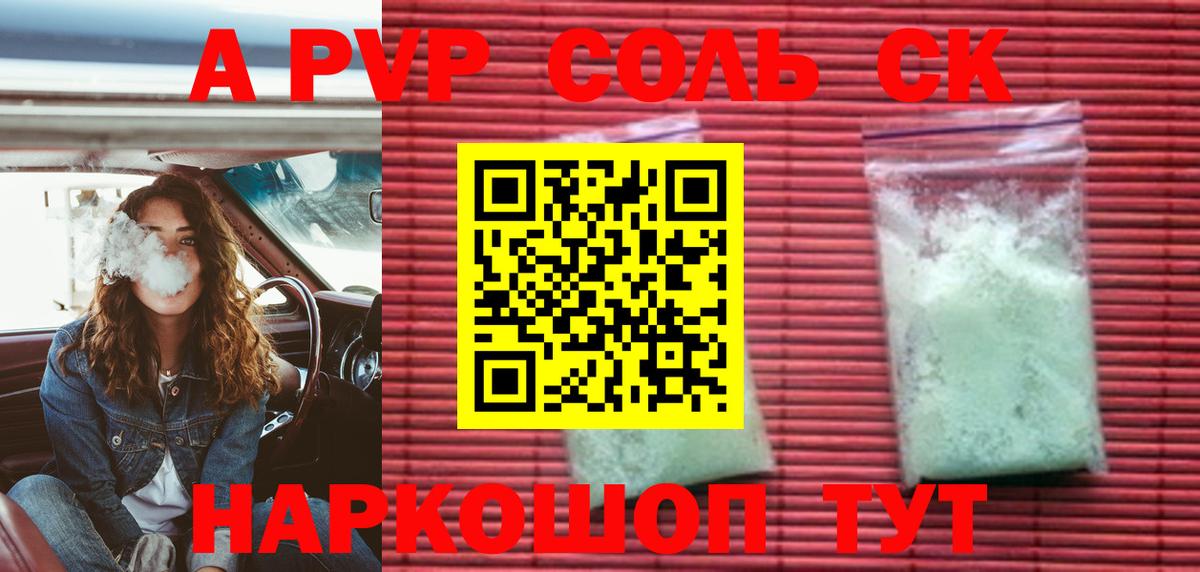 APVP крисы CK Курчатов