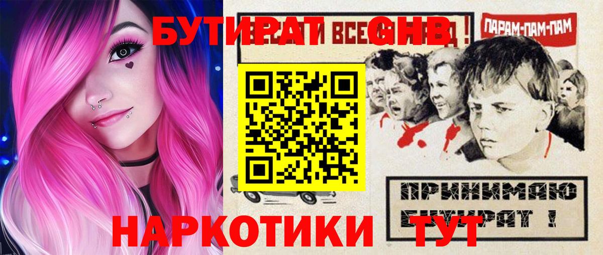 Бутират BDO Курчатов