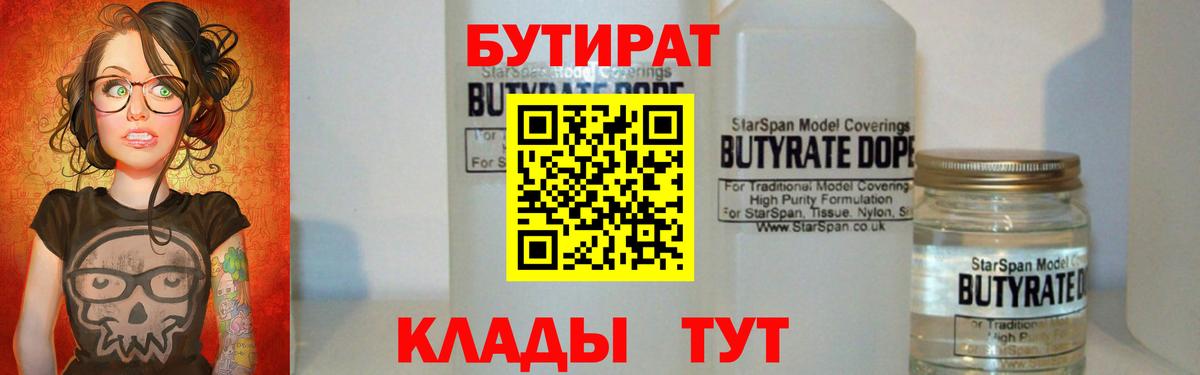 Курчатов  БУТИРАТ бутик  Вход с VPN 
