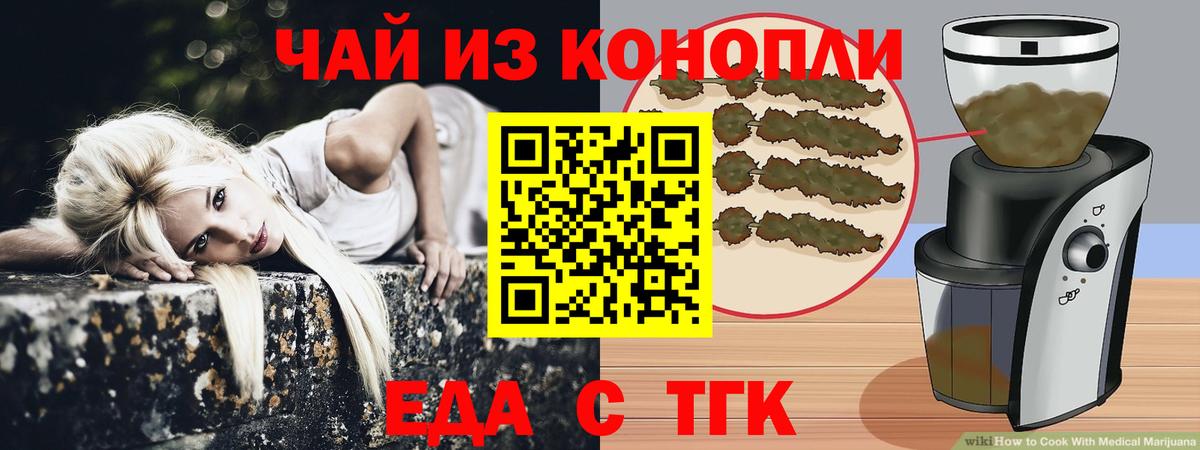 Еда ТГК марихуана  Вход с VPN  Курчатов 