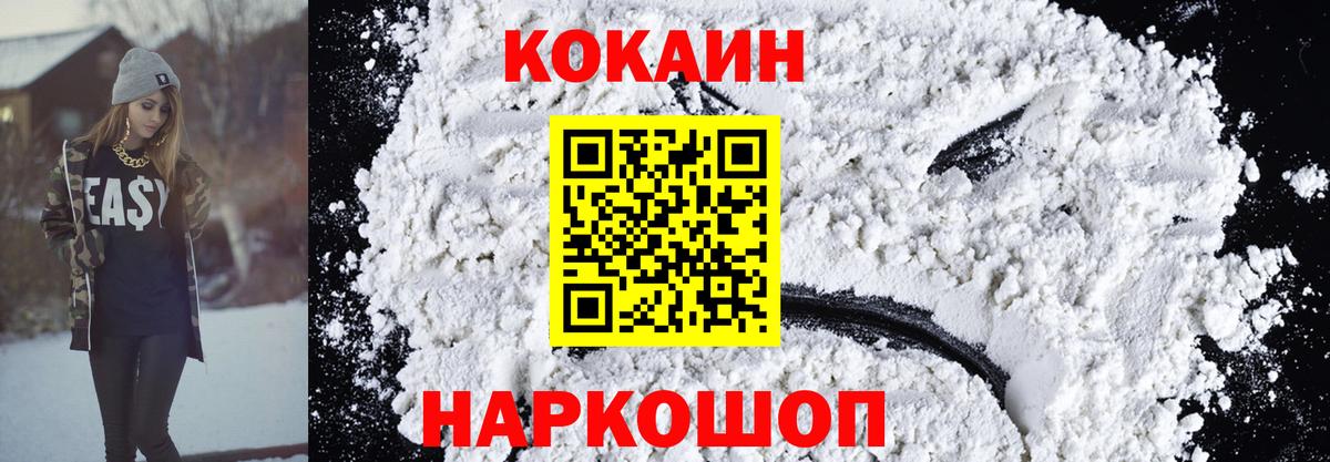 Cocaine VHQ  Cocaine Fish Scale  Курчатов  Вход с VPN 