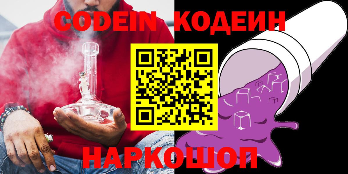 Кодеиновый сироп Lean Purple Drank Курчатов