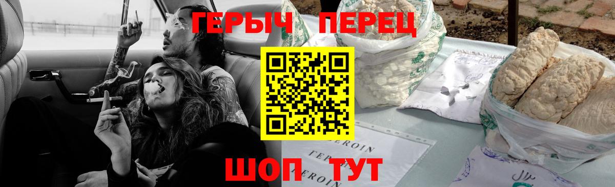 Героин Heroin Курчатов