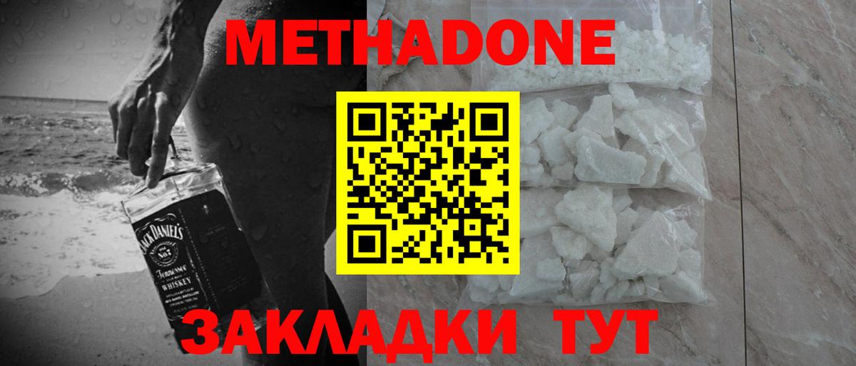 Курчатов  МЕТАДОН кристалл  Вход с VPN  МЕТАДОН мёд 